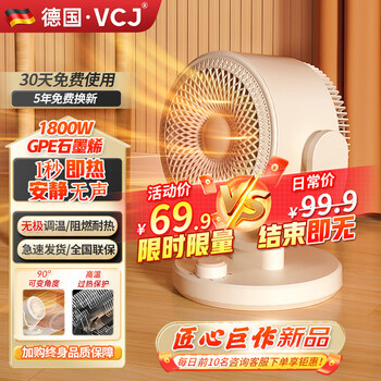 VCJ取暖器空气循环暖风机电暖器气节能省电石墨烯导热速热烤火炉取暖神器家用浴室大面积取暖全屋升温 1秒热+45㎡升温+摇头+石墨烯