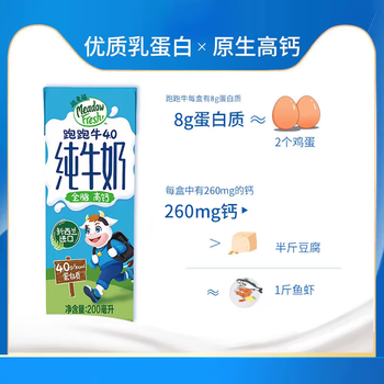 纽麦福 新西兰进口跑跑牛4.0g蛋白全脂高钙学生纯牛奶200ml*24盒