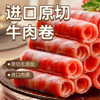 东方港湾进口原切牛肉卷净重2斤牛肉谷饲肥牛卷肉片火锅食材烧烤肉食材1kg