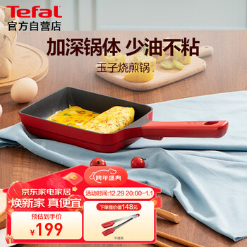 特福（Tefal）玉子烧锅厚蛋烧煎锅方形平底锅不粘锅煎蛋锅早餐锅佳温红心
