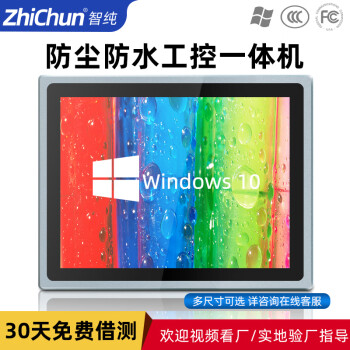 智纯（ZHICHUN）工业一体机显示器工控内镶嵌入式机柜壁挂IP65防水安卓电脑办公17英寸电阻触摸屏RK3288