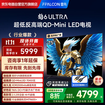 雷鸟 FFALCON 鹤6 Ultra系列 75S595C Ultra 液晶电视 75英寸 4K