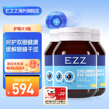 【官方直售】EZZ 儿童护眼片蓝莓叶黄素保护眼睛视力儿童青少年学生澳洲进口 3瓶【周期装】护眼片