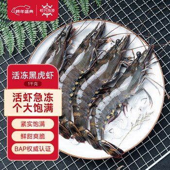 恒兴食品 精选单冻黑虎虾 单只单冻 净重1kg 31-40只/盒 烧烤大虾