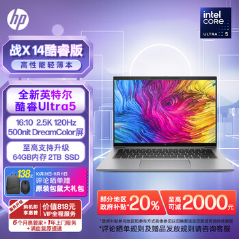 惠普（HP）战X 24款14英寸高性能AI高端轻薄办公笔记本电脑工作站酷睿Ultra5 32G 1T 2.5K高刷影院级广色域屏