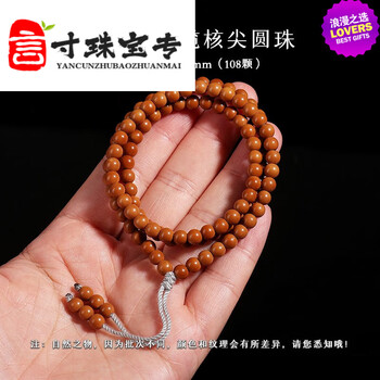 可颖高品质精品橄榄核核尖圆珠手串长串素籽素串光珠文玩手链佛珠情侣