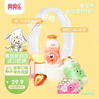 界界乐 小怪物儿童乳酸饮品 尝鲜装 三条12瓶（随机口味）