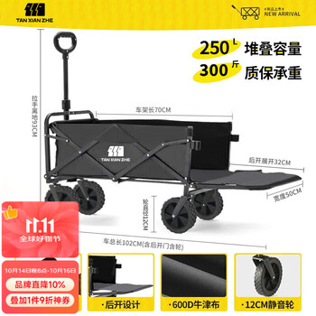 探险者 露营车折叠推车 营地车 儿童小拖车 聚拢型推车 250L 曜石黑 静音实心轮 后开模式