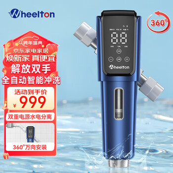 惠尔顿（WHEELTON）前置过滤器智能全自动清洗全屋家用反冲洗自来水6t中央净水器P0063 万向升级全自动智能p0063plus