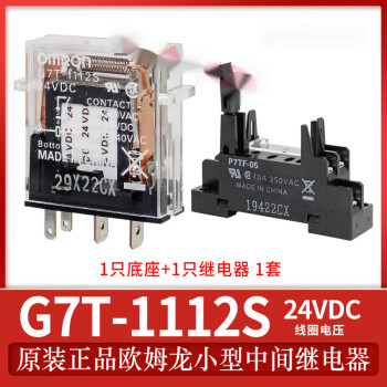 原装OMRON欧姆龙小型中间继电器 DC24V G7T-1112S 112S 1122S G7T-1112S 24VDC 4脚 带底座