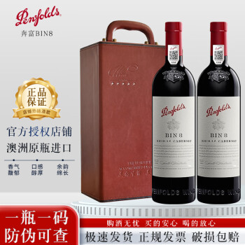 奔富红酒 澳洲原瓶进口干红葡萄酒BIN系列 750ml*2瓶双支礼盒  奔富BIN8