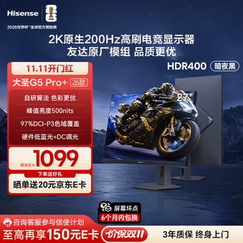 海信 Hisense 大圣G5 Pro+ 26款 27英寸2K200Hz 1ms原厂模组 广色域 旋转升降 HDR400 暗夜黑色 电竞显示器