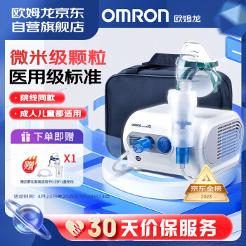 欧姆龙（OMRON）雾化器 儿童家用雾化机成人医用 婴儿空气压缩式雾化泵吸入器NE-C28（经典医用款）