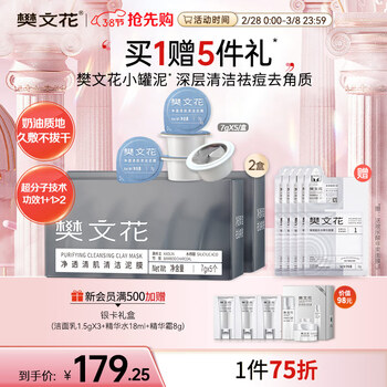 樊文花（fawa）净透清肌泥膜清洁X去角质深层清洁涂抹式面膜礼物送女生 7g*10次