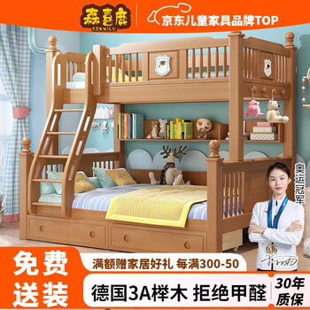 森喜鹿  榉木儿童上下床高低床上下层实木床多功能小户型上下铺床 爬梯款+抽屉+书架 +床垫*2 1500mm*2000mm【源头厂家