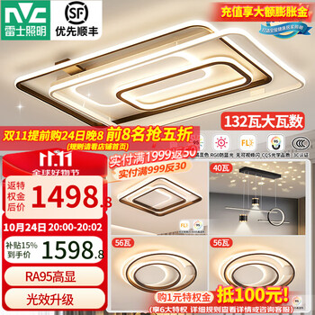 雷士 NVC 史低价！LED吸顶灯RA95高显色客厅大灯遥控无极调光 三室两厅套餐中山灯具灯饰