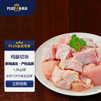 Tyson 泰森 X 全腿切块1.8kg （临期处理）