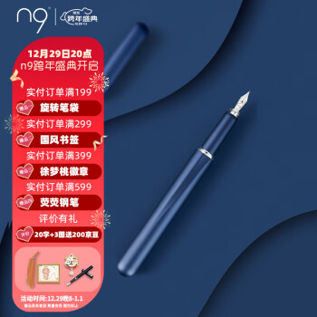 n9钢笔 商务办公送礼 学生男女生日练字签字书法文具礼物 太极系列青崖深蓝色 EF尖0.4mm