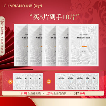 奇姬金盏花沁舒面膜 舒缓肌肤密集补水保湿维稳熬夜修护专柜 5片