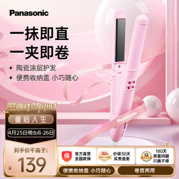 松下（Panasonic）卷发棒烫发夹直发棒 卷/直两用烫卷拉直发神器刘海夹板男女迷你小电直发夹板 新年礼物EH-HW13-P粉