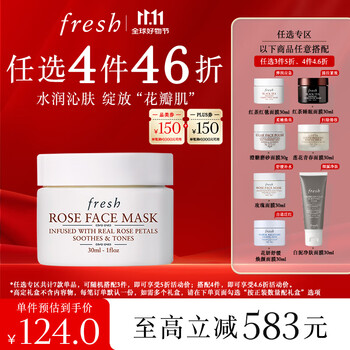fresh 馥蕾诗 玫瑰润泽舒缓保湿面膜 30ml