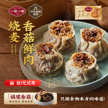 一旬一味【99选5】香菇鲜肉糯米烧麦 烧卖420g6个 年货节早餐 生鲜面点1