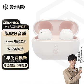 弱水时砂【周传雄推荐】琉璃无线耳机入耳式运动游戏电竞耳机超长续航HiFi高音质蓝牙5.3通话降噪音乐耳机 象牙白-超级快充版 15天内发货