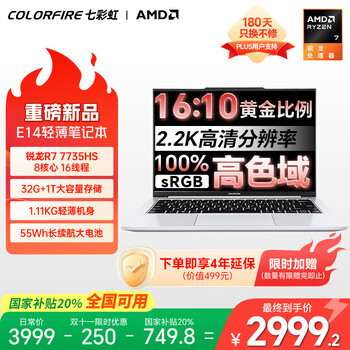 COLORFIRE E14 七彩虹14英寸轻薄笔记本电脑 锐龙R7-7735HS 32G 1TB 羽白 2.2K超清 IPS屏