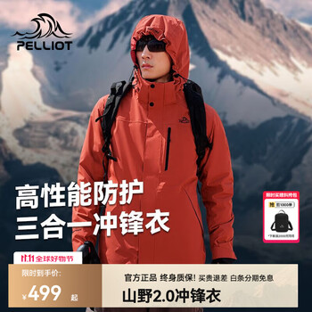 伯希和 经典2.0三合一冲锋衣