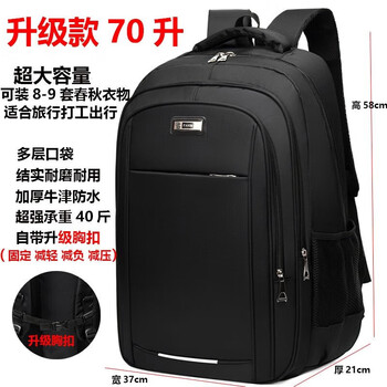 双星双肩包男大容量书包男背包商务出差行李防水运动户外登山包电脑包 黑色 70升[大容量双人打工行李包】