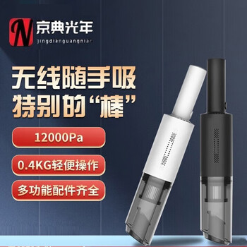 京典光年车载无线吸尘器 便携手持车家两用颜色随机发货 无线充电款 黑色