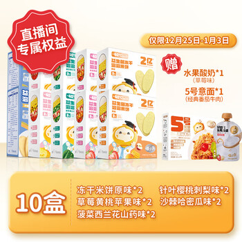 喵小侠 儿童磨牙棒 冻干米饼 宝宝零食手指饼干冻干儿童磨牙棒零食ab 【10盒】冻干米饼囤货装