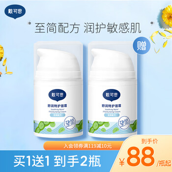 戴·可·思(Dexter)戴可思敏感肌保湿面霜润肤乳护肤舒润秋冬滋润补水保湿霜精选 敏感肌50g