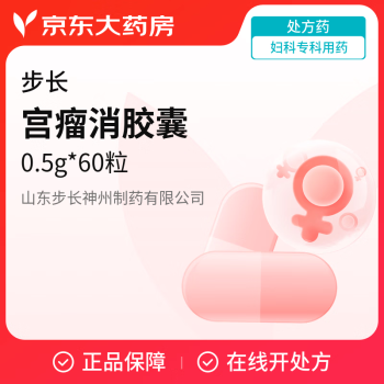 步长 宫瘤消胶囊 0.5G*60粒/盒