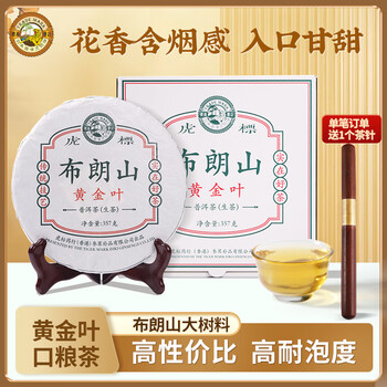 虎标布朗山黄金叶普洱生茶大叶种晒青茶云南普洱茶357g