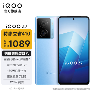 ivo iQOO Z7 120W闪充 高通骁龙782G 6400万像素防抖 5G全网通