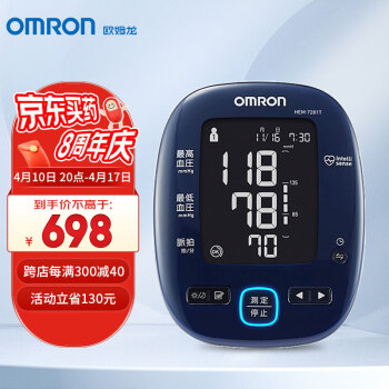 欧姆龙（OMRON）电子血压计 家用上臂式高精准血压测量仪 原装进口双人血压管理 HEM-7281T