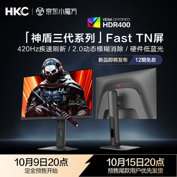 HKC 24.1英寸420Hz显示器FastTN屏GTG0.5ms硬件低蓝光HDR400电竞Type-c三角洲游戏无畏契约电脑UG25EF
