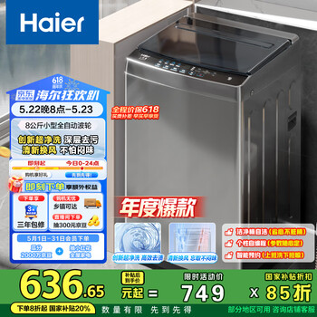 海尔(Haier)波轮洗衣机小型全自动懒人家用 8公斤 家电国家补贴 以旧换新 宿舍出租房神器EB80Z33Mate1超净洗