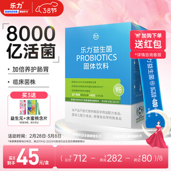 乐力益生8000亿儿童肠胃肠道调理益生元双歧乳酸杆冻干粉20条