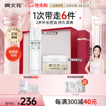 樊文花（fawa）3号净颜清透水乳套装油痘肌水杨酸保湿X礼盒礼物送女生 【日常2件套】水面霜