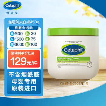 丝塔芙（Cetaphil）大白罐保湿霜453g乳液宝宝树2025年1月到期【不含烟酰胺】