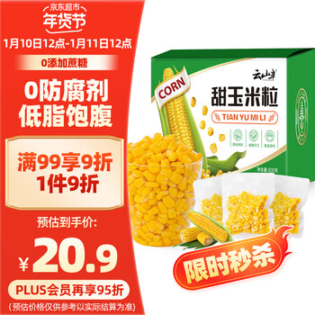 云山半低脂轻食即食甜玉米粒水果玉米粒速食玉米开袋即食80g*10袋