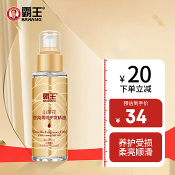 霸X山茶花护发精油免洗素修护干枯防毛躁受损烫染卷发头发护理 96ml山茶花护发精油