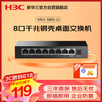 华三（H3C）8口千兆交换机监控网络网线分线器分流器交换器小型家用企业级金属机身Mini S8G-U