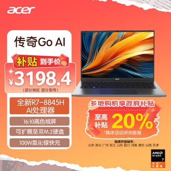 宏碁（acer）传奇Go AI大算力 14英寸轻薄本 商务办公学生全能笔记本电脑(全新锐龙R7-8845H 16G 1TB 100%sRGB)