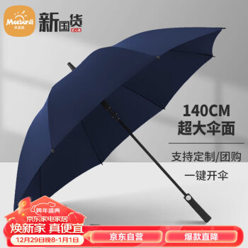 米波迪品牌商务雨伞及多功能雨具购买攻略|双十一查雨伞雨具历史价格