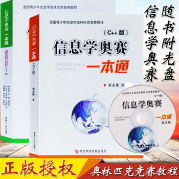 信息学奥赛一本通-京东商城