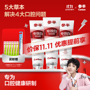 参半深导白牙膏 美白亮白去黄去渍增白清新口气腔360g新老包装随机发