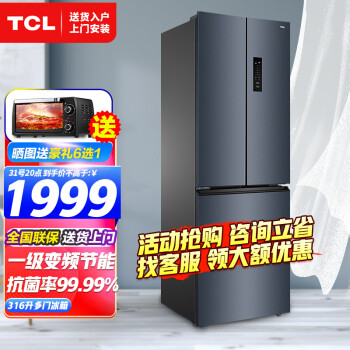 TCL冰箱价格走势-多门设计更便捷R316V7-D一级能效负离子养鲜